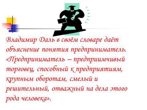 Осуществление предпринимательской деятельности. Лекция в слайдах, тестах и ответах - _4.jpg