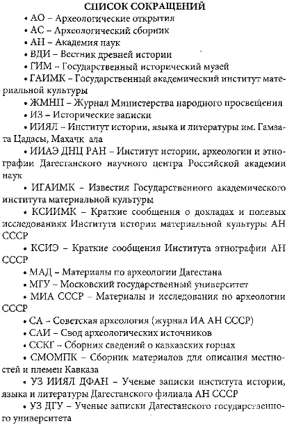 История аварцев - i_001.png