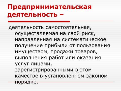 Субъекты предпринимательской деятельности. Лекция в слайдах, тестах и ответах - _0.jpg