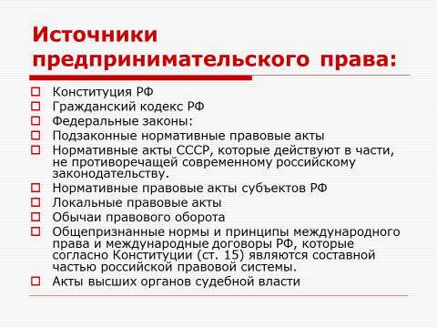 Субъекты предпринимательской деятельности. Лекция в слайдах, тестах и ответах - _10.jpg