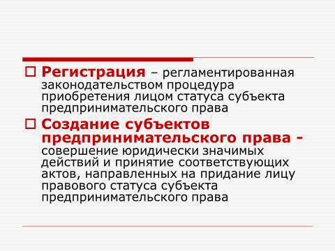 Субъекты предпринимательской деятельности. Лекция в слайдах, тестах и ответах - _12.jpg