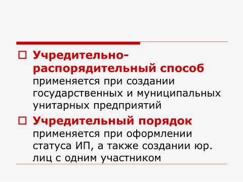 Субъекты предпринимательской деятельности. Лекция в слайдах, тестах и ответах - _14.jpg