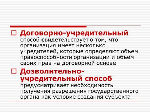 Субъекты предпринимательской деятельности. Лекция в слайдах, тестах и ответах - _17.jpg