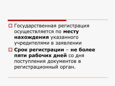 Субъекты предпринимательской деятельности. Лекция в слайдах, тестах и ответах - _18.jpg