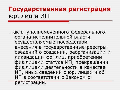 Субъекты предпринимательской деятельности. Лекция в слайдах, тестах и ответах - _19.jpg