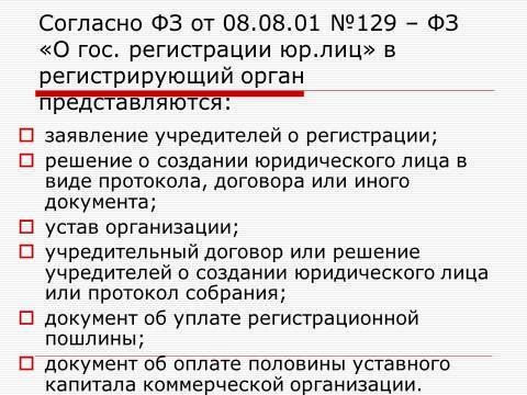 Субъекты предпринимательской деятельности. Лекция в слайдах, тестах и ответах - _20.jpg