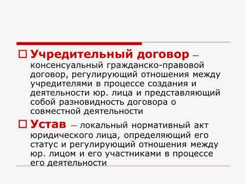 Субъекты предпринимательской деятельности. Лекция в слайдах, тестах и ответах - _22.jpg