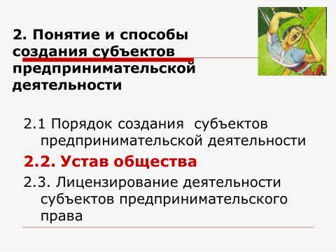 Субъекты предпринимательской деятельности. Лекция в слайдах, тестах и ответах - _25.jpg