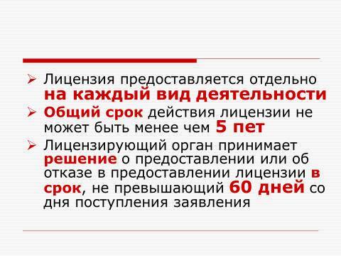 Субъекты предпринимательской деятельности. Лекция в слайдах, тестах и ответах - _34.jpg