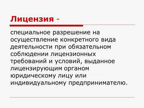 Субъекты предпринимательской деятельности. Лекция в слайдах, тестах и ответах - _35.jpg