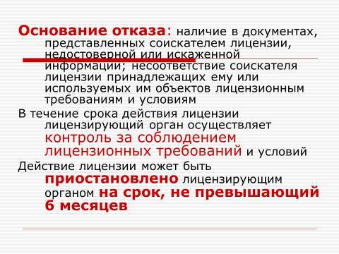 Субъекты предпринимательской деятельности. Лекция в слайдах, тестах и ответах - _37.jpg