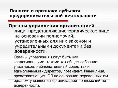 Субъекты предпринимательской деятельности. Лекция в слайдах, тестах и ответах - _38.jpg