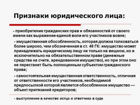 Субъекты предпринимательской деятельности. Лекция в слайдах, тестах и ответах - _39.jpg