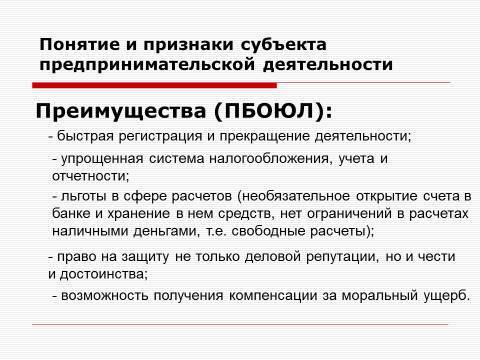 Субъекты предпринимательской деятельности. Лекция в слайдах, тестах и ответах - _40.jpg