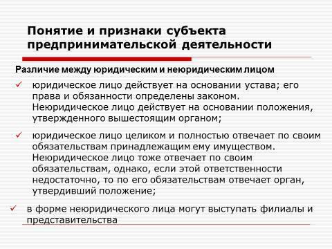 Субъекты предпринимательской деятельности. Лекция в слайдах, тестах и ответах - _42.jpg