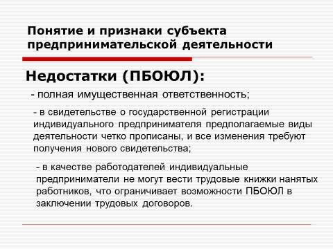 Субъекты предпринимательской деятельности. Лекция в слайдах, тестах и ответах - _43.jpg