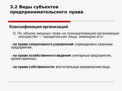 Субъекты предпринимательской деятельности. Лекция в слайдах, тестах и ответах - _53.jpg