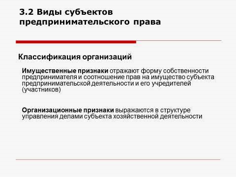 Субъекты предпринимательской деятельности. Лекция в слайдах, тестах и ответах - _55.jpg