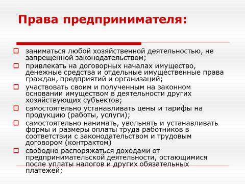 Субъекты предпринимательской деятельности. Лекция в слайдах, тестах и ответах - _6.jpg