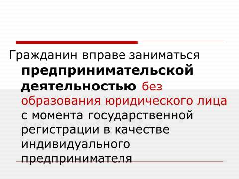 Субъекты предпринимательской деятельности. Лекция в слайдах, тестах и ответах - _7.jpg