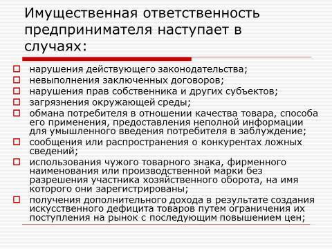 Субъекты предпринимательской деятельности. Лекция в слайдах, тестах и ответах - _9.jpg