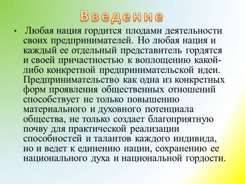 Предпринимательская деятельность и предпринимательство. Лекция в слайдах, тестах и ответах - _0.jpg