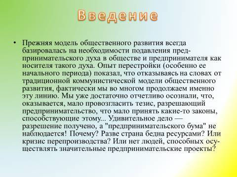 Предпринимательская деятельность и предпринимательство. Лекция в слайдах, тестах и ответах - _2.jpg