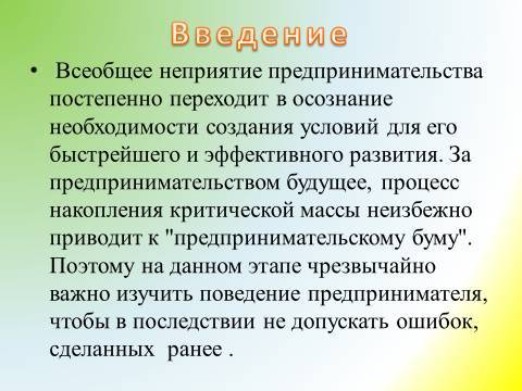 Предпринимательская деятельность и предпринимательство. Лекция в слайдах, тестах и ответах - _3.jpg