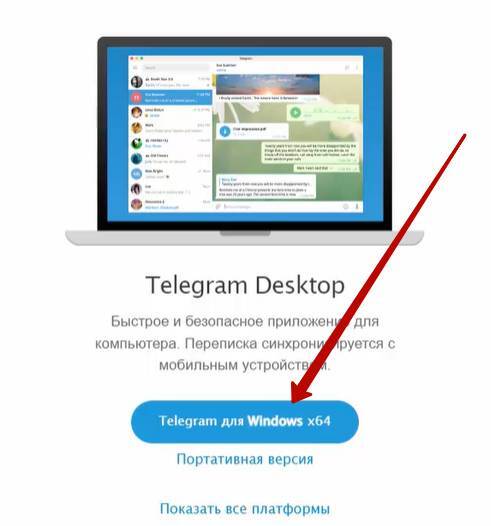 Мессенджер Telegram - _3.jpg