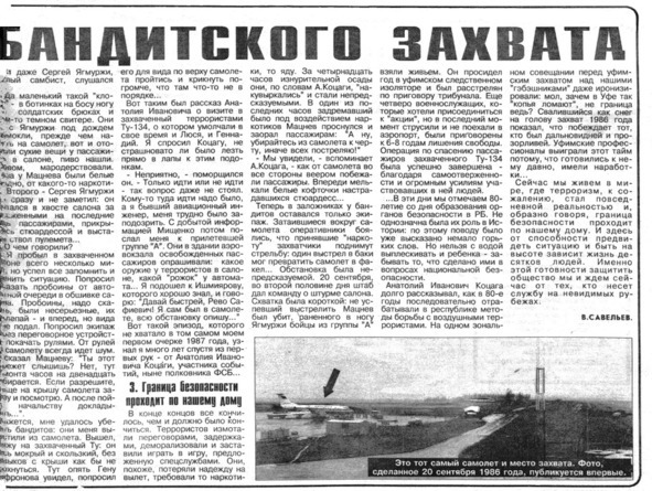 Бандитский захват самолета Ту-134 в Уфимском аэропорту в 1986 году (СИ) - i_007.jpg