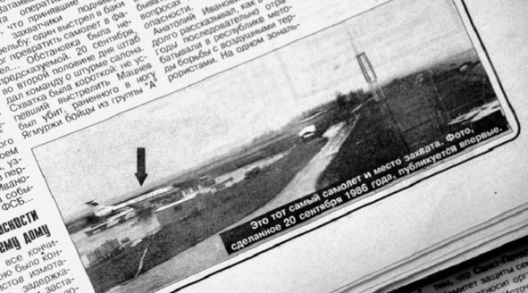 Бандитский захват самолета Ту-134 в Уфимском аэропорту в 1986 году (СИ) - i_008.jpg