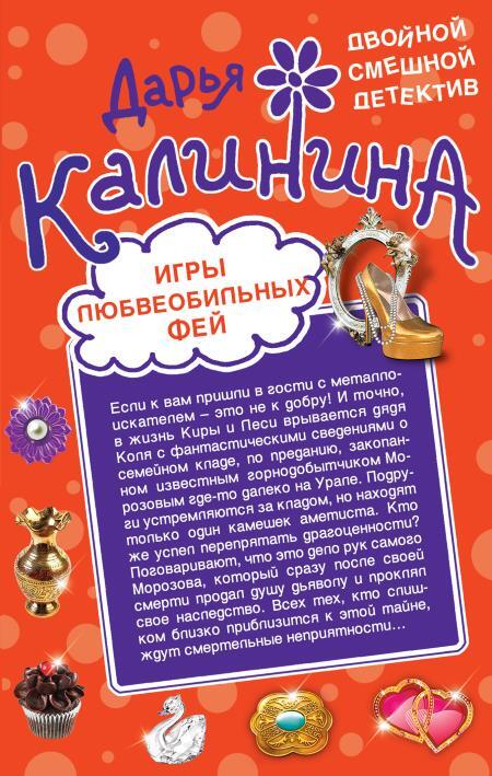 Игры любвеобильных фей. Рай в неглиже - i_002.jpg