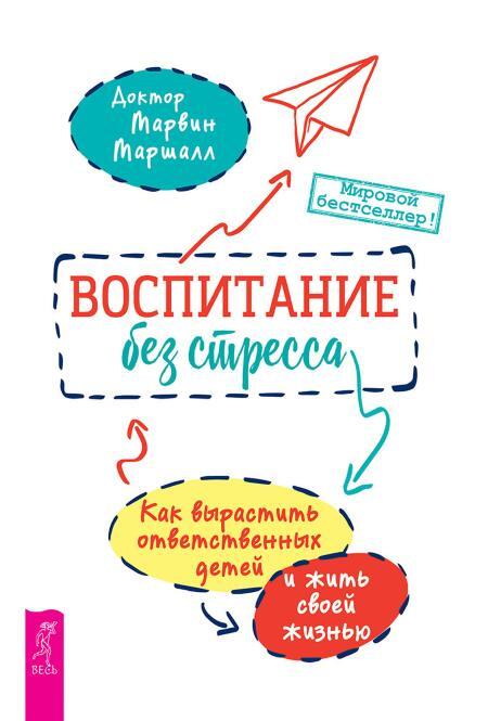 Воспитание без стресса: как вырастить ответственных детей и жить своей жизнью. Семейное воспитание и развитие личности ребенка: Книга для родителей и педагогов. Половое воспитание детей: Что и как мы должны объяснить своему ребенку - i_003.jpg