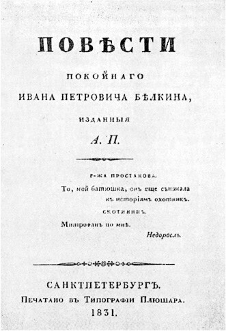 Евгений Онегин. Повести покойного Ивана Петровича Белкина. Пиковая дама - i_015.jpg