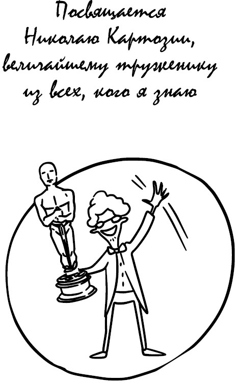 Ленивая скотина: Мотиватор по-русски. Ленивая скотина – 2: Волшебный пендель - i_004.jpg