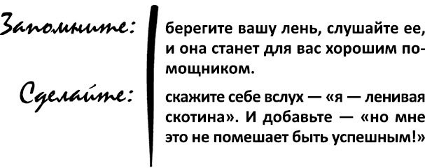 Ленивая скотина: Мотиватор по-русски. Ленивая скотина – 2: Волшебный пендель - i_008.jpg