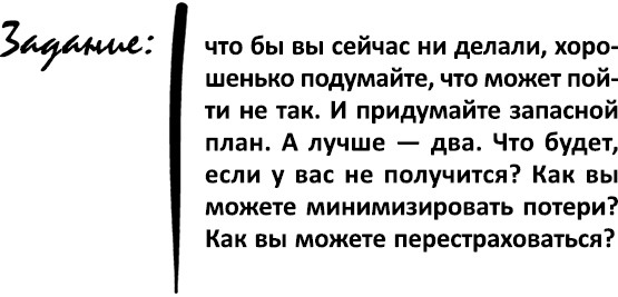 Ленивая скотина: Мотиватор по-русски. Ленивая скотина – 2: Волшебный пендель - i_016.jpg