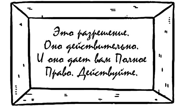 Ленивая скотина: Мотиватор по-русски. Ленивая скотина – 2: Волшебный пендель - i_022.jpg