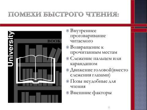 Cамоменеджмент. Лекция в слайдах, тестах и ответах - _15.jpg