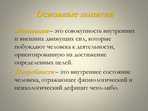 Мотивация деятельности в менеджменте. Лекция в слайдах, тестах и ответах - _0.jpg