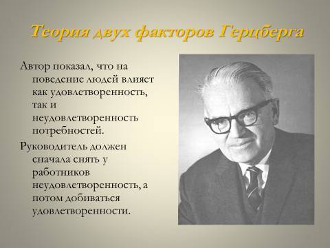 Мотивация деятельности в менеджменте. Лекция в слайдах, тестах и ответах - _10.jpg