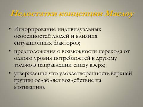 Мотивация деятельности в менеджменте. Лекция в слайдах, тестах и ответах - _7.jpg