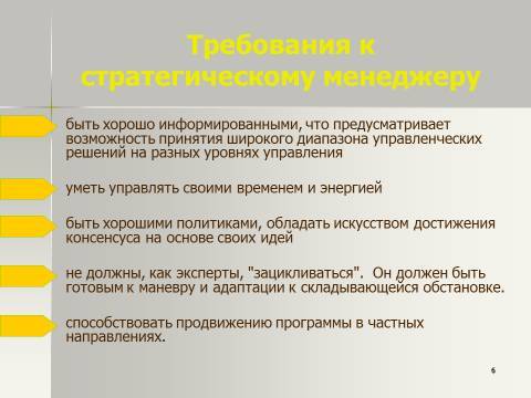 Стратегический менеджмент. Лекция в слайдах, тестах и ответах - _4.jpg