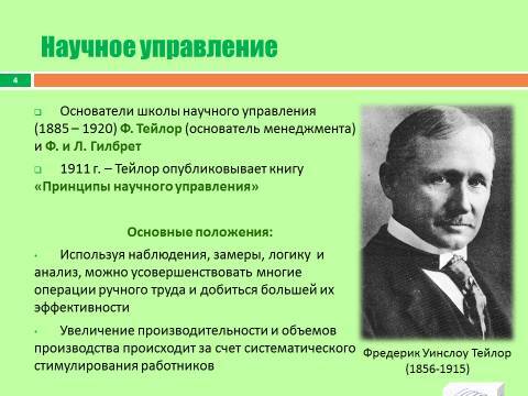 История развития теории управления. Лекция в слайдах, тестах и ответах - _2.jpg