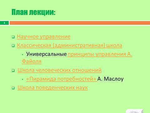 История развития теории управления. Лекция в слайдах, тестах и ответах - _3.jpg