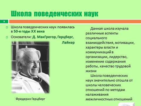 История развития теории управления. Лекция в слайдах, тестах и ответах - _8.jpg