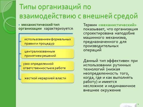 Понятие и виды организаций. Лекция в слайдах, тестах и ответах - _2.jpg