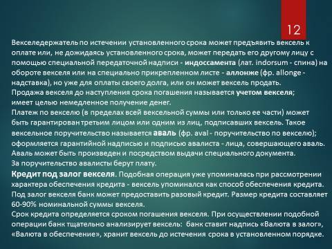 Виды финансирования предпринимательской деятельности. Лекция, темы рефератов и курсовых работ для «ТФКД» - _10.jpg