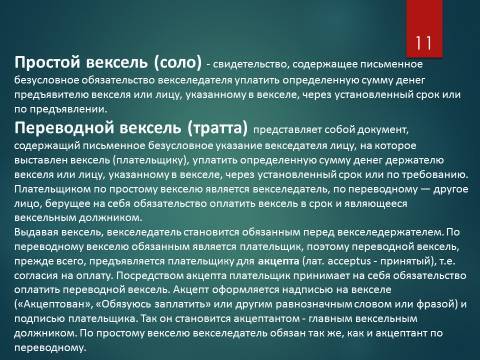 Виды финансирования предпринимательской деятельности. Лекция, темы рефератов и курсовых работ для «ТФКД» - _11.jpg