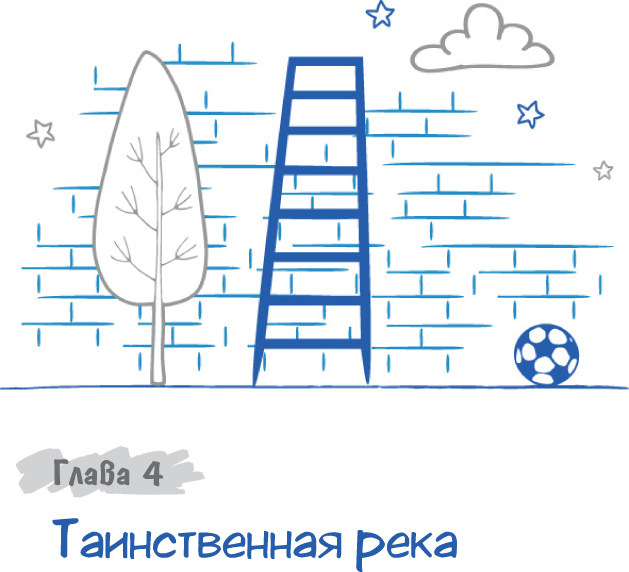 23-е правило: Трансерфинг реальности для детей. Практический курс Трансерфинга за 78 дней - i_008.jpg